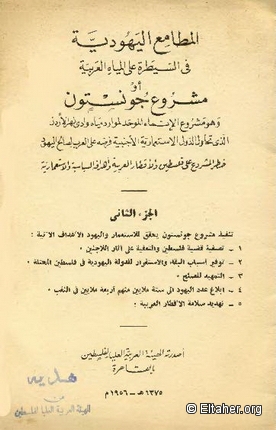 1956 - Jewish designs on Arab waters